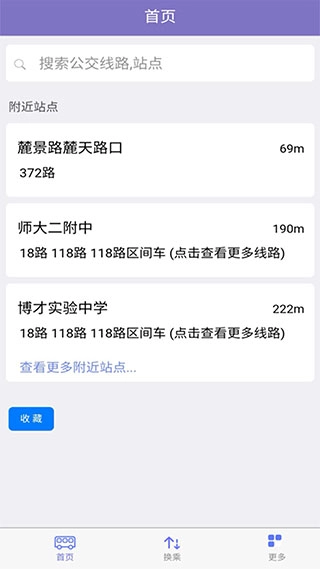 长沙公交出行安卓直装版图1