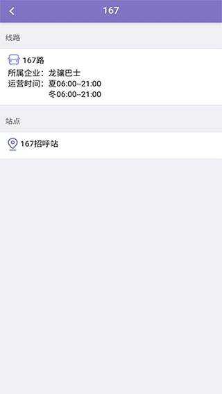 长沙公交出行安卓直装版图2