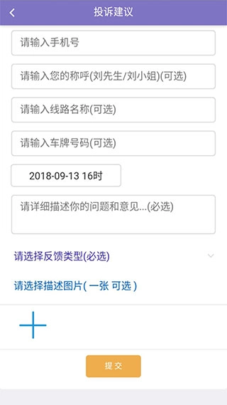 长沙公交出行安卓直装版图3