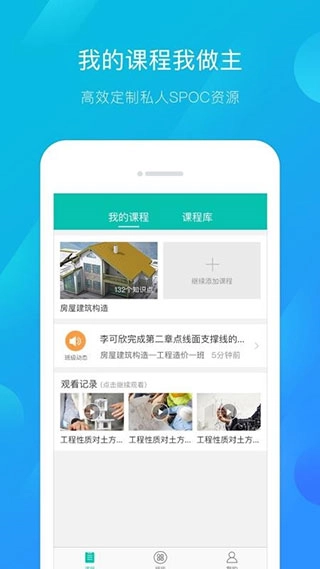 建筑云课安卓免费版图3