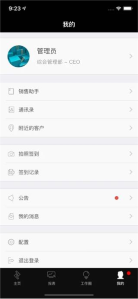 知客CRM 手机最新版图3