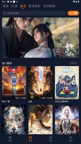 jocylive囧次元安卓官方版图4