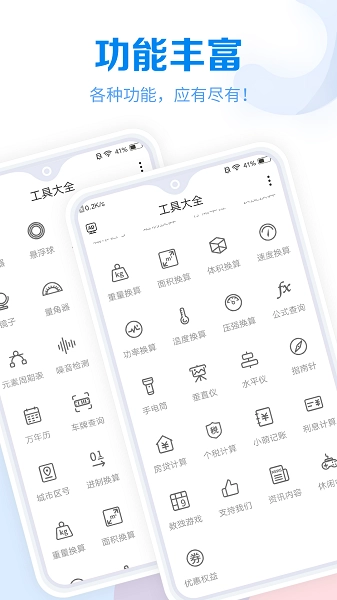 工具大全原版图3