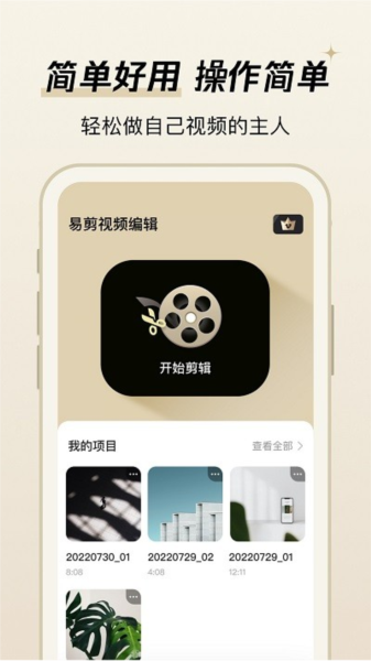 易剪视频编辑(3)