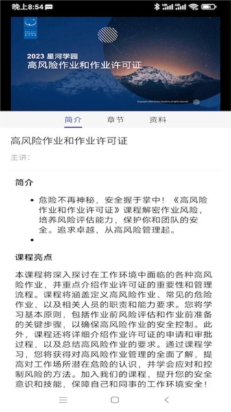 星河学园安卓版(3)