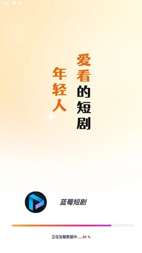 藍莓短劇安卓版圖1