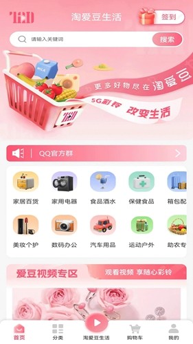 淘爰豆app(4)