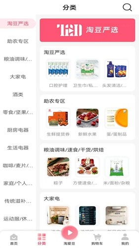 淘爰豆app(1)