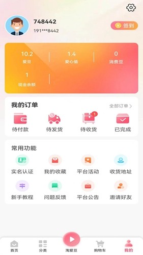 淘爰豆app(2)