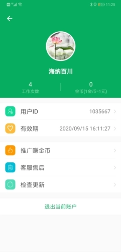 天利测亩仪正版图3