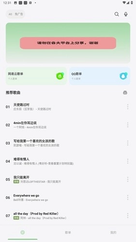 岸听音乐免广告版图2
