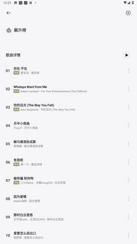 岸听音乐免广告版图4