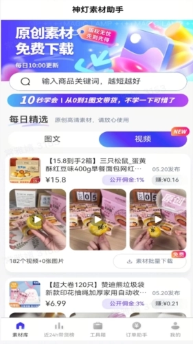神灯素材助手通用版图1