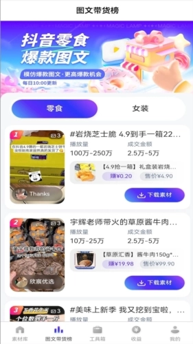 神灯素材助手通用版图2