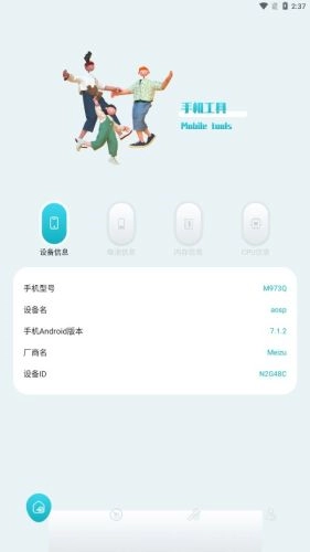 验机助手原版图1