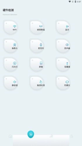 验机助手原版图2