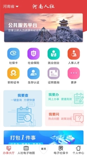 河南人社养老认证安卓官方版图1