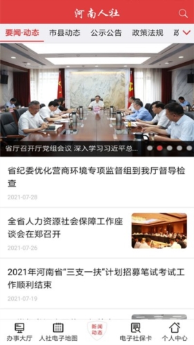 河南人社养老认证安卓官方版图2