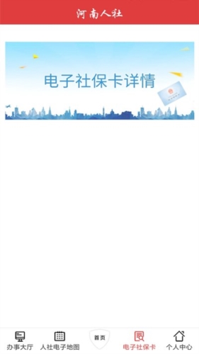 河南人社养老认证安卓官方版图3