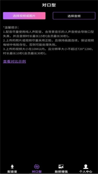 对口型视频配音大师(2)