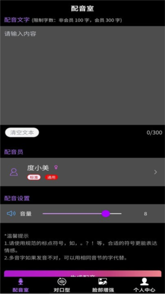 对口型视频配音大师(3)