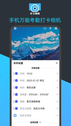 万能考勤打卡相机安卓版图2