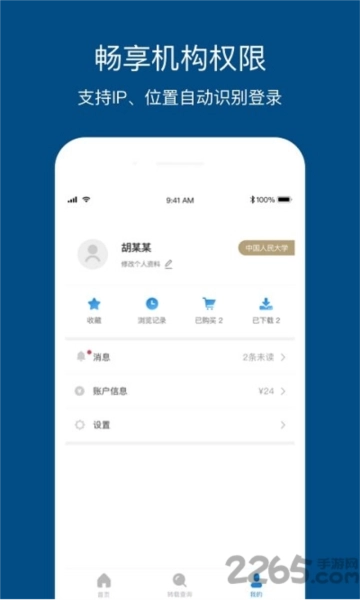 人大复印报刊资料手机版图2
