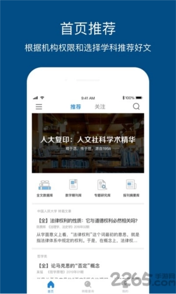 人大复印报刊资料手机版图3