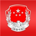 司法部官方正版