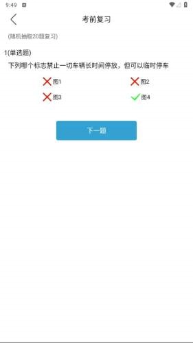 学法减分扫答案手机版图3