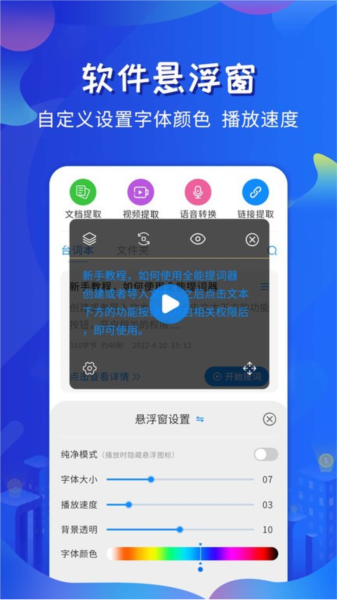 全能提词器(2)