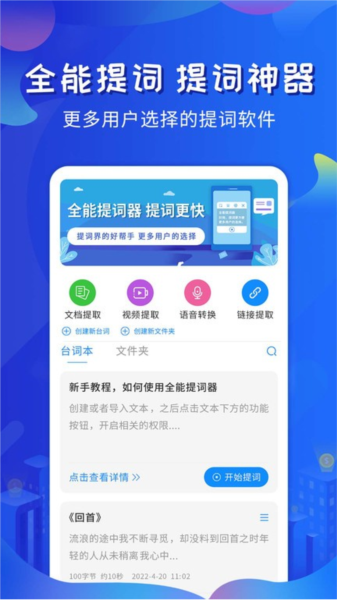全能提词器(3)