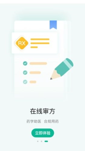 西康健康手机免费版图3