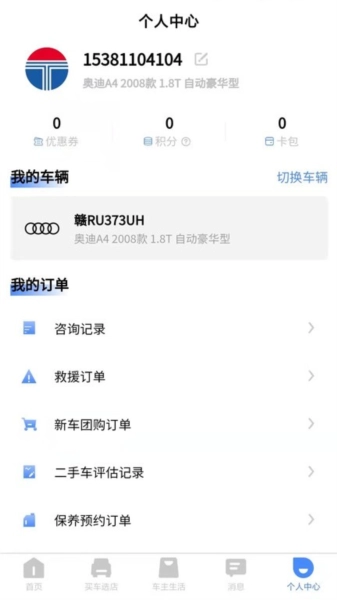 元通汽车免费版图2