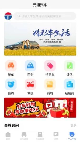 元通汽车免费版图3