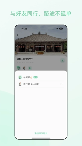 风织草旅行手机最新版图3