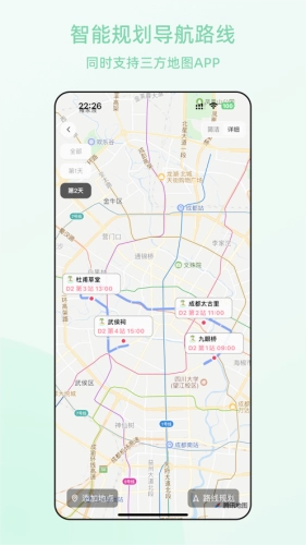 风织草旅行手机最新版图4