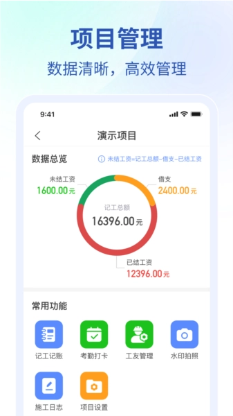 鱼泡工地考勤最新版图2