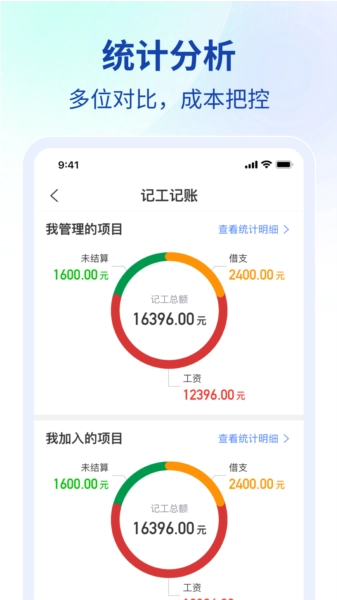 鱼泡工地考勤最新版图3