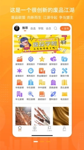 废品联盟手机版图1