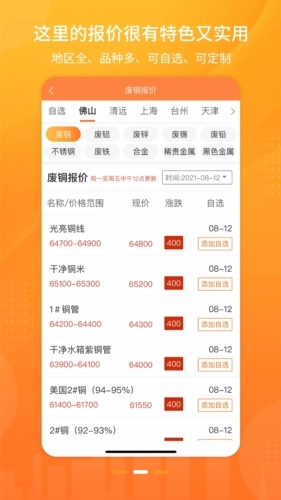 废品联盟手机版图3