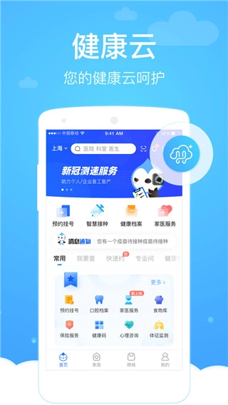 健康云医生端通用版(1)