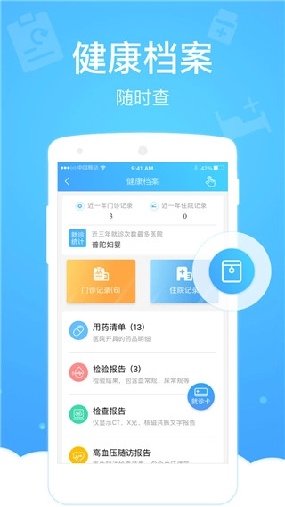 健康云医生端通用版(2)