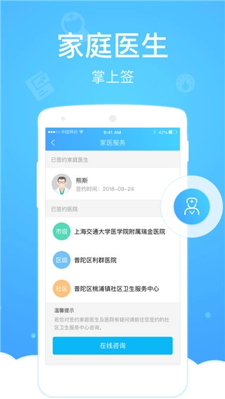 健康云医生端通用版(4)