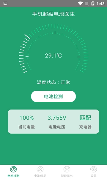 超级电池医生直装版(2)