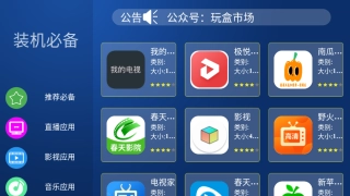 玩盒市场安卓官方版图1