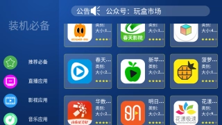 玩盒市场安卓官方版图3