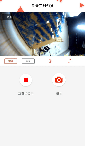 智能头盔app图1