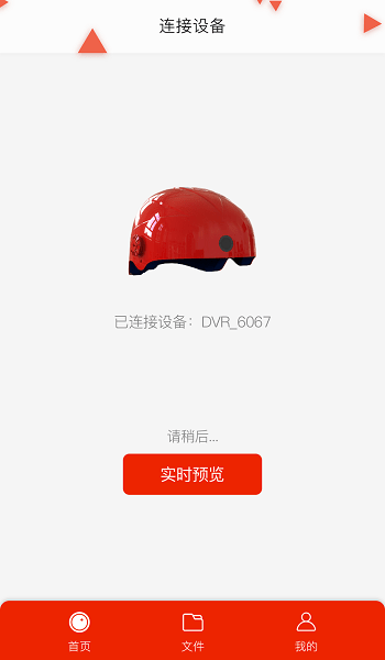 智能头盔app图3