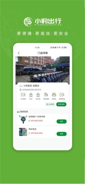 小豹出行app(1)